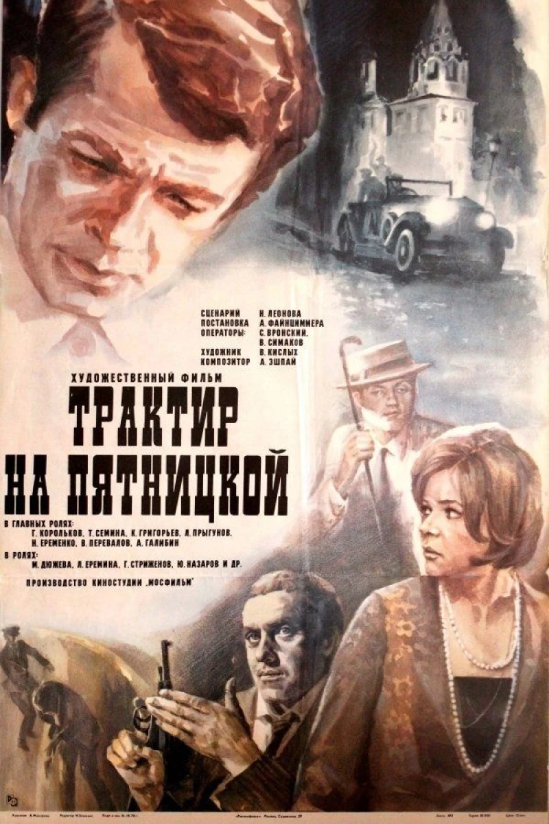 Traktir na Pyatnitskoy Poster