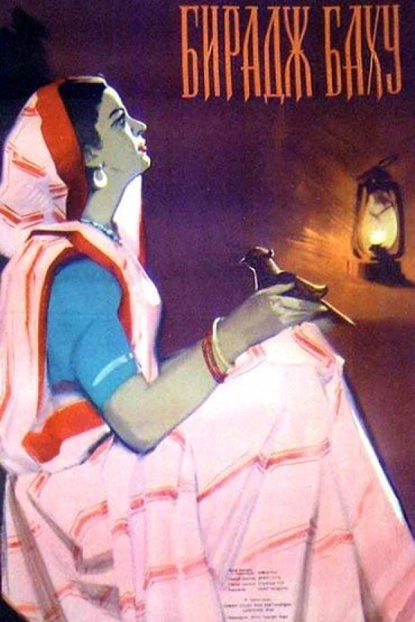 Biraj Bahu Poster