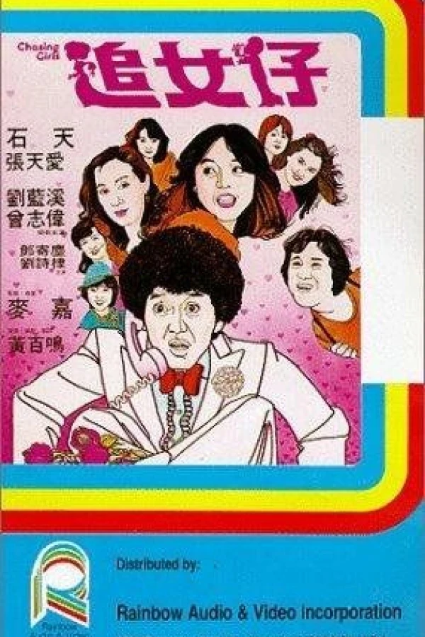 Zhui nu zhai Poster