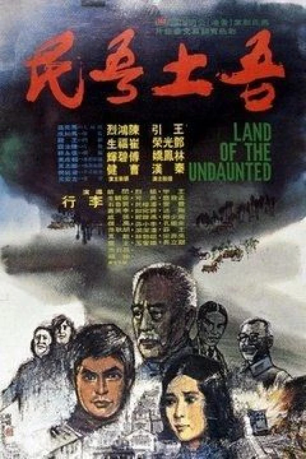 Wu tu wu min Poster