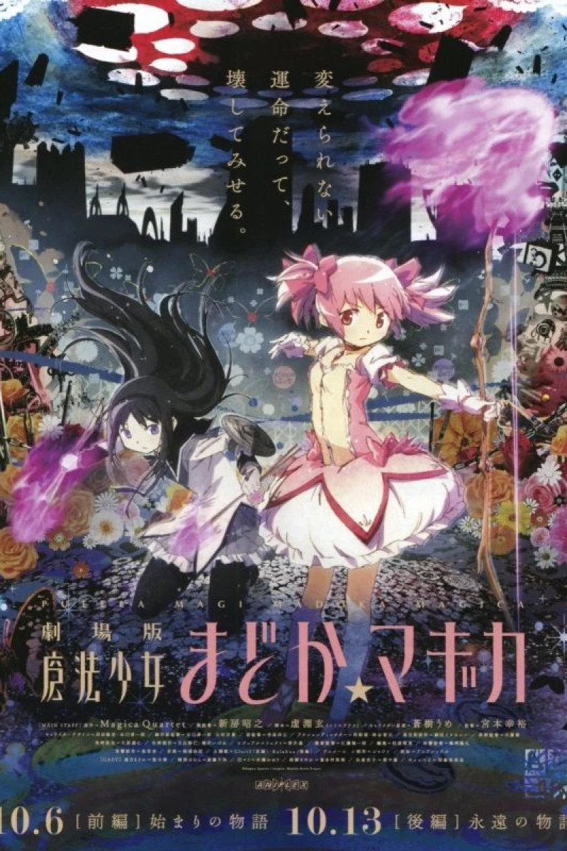 Madoka Magica The Movie Poster