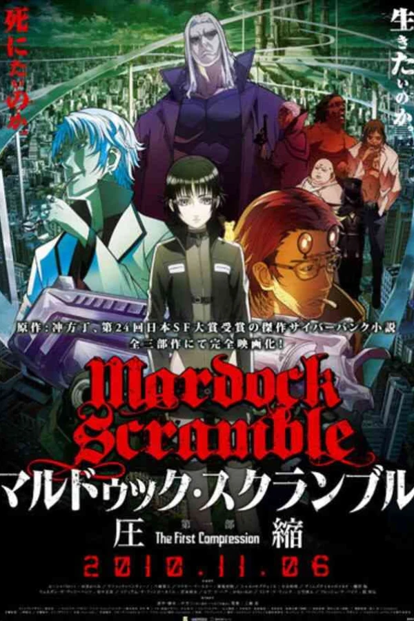Mardock Scramble - The First Compression Poster