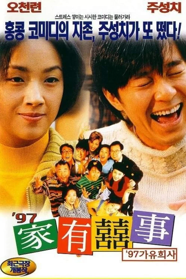 All's Well, End's Well 1997 Poster