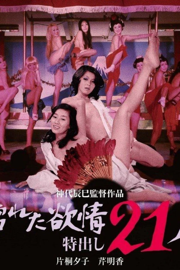 Wet Lust: 21 Strippers Poster