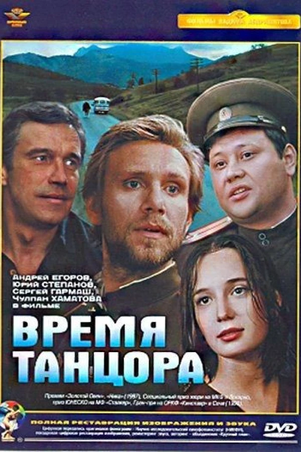 Vremya tantsora Poster