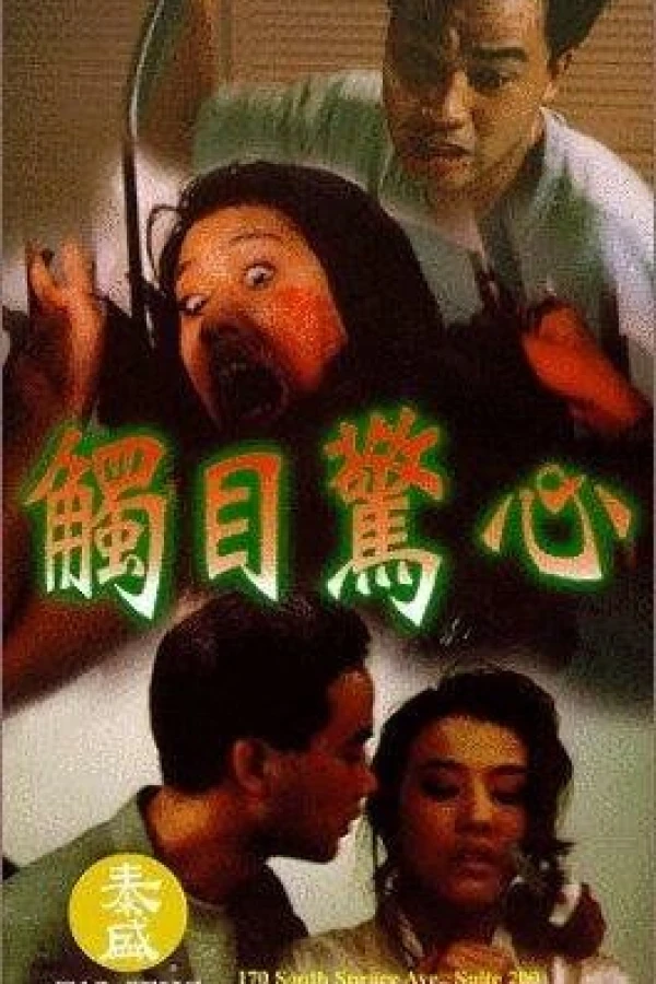 Insanity Poster