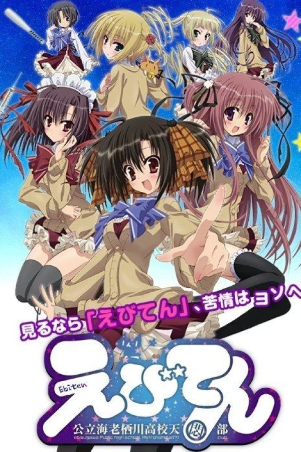 Ebiten: Koritsu Ebisugawa Koko Tenmonbu Poster