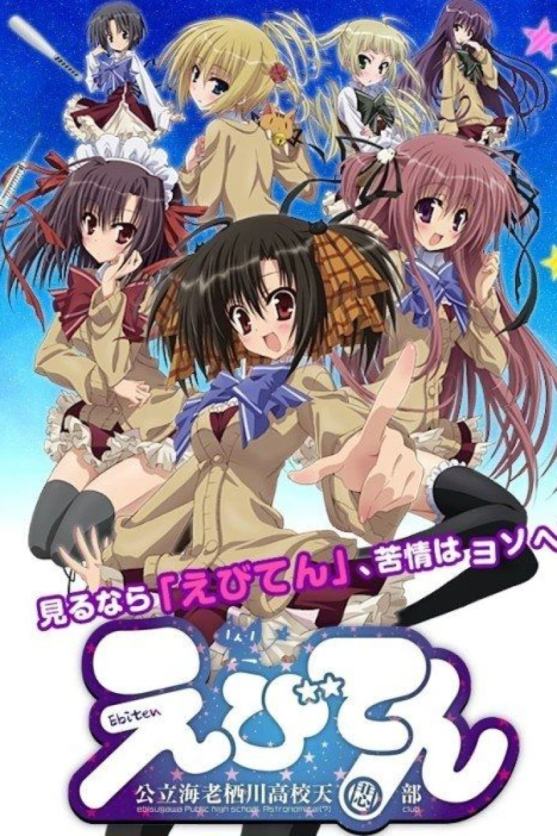 Ebiten: Koritsu Ebisugawa Koko Tenmonbu Poster