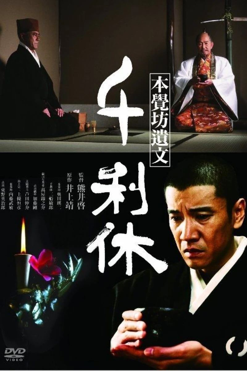 Sen no Rikyu: Honkakubô ibun Poster