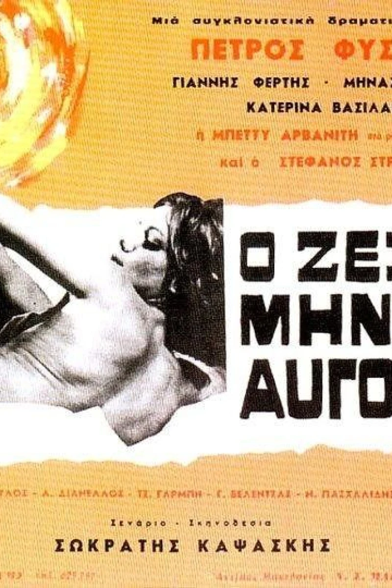 O zestos minas Avgoustos Poster