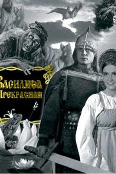 Vasilisa the Beautiful