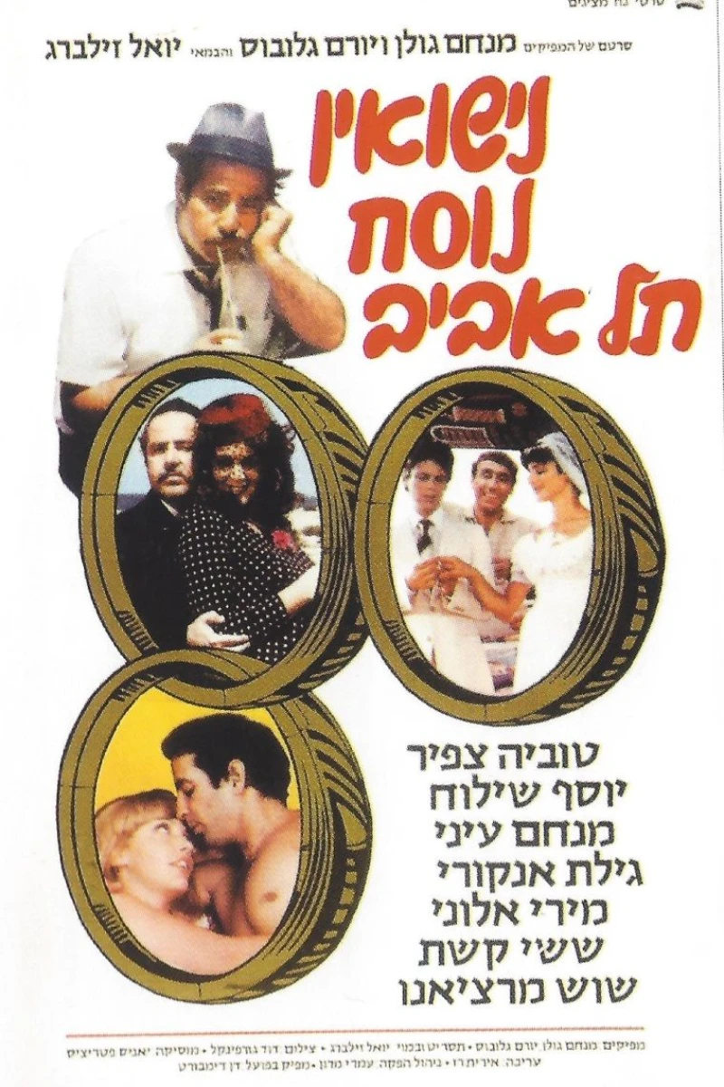 Nisuin Nusah Tel Aviv Poster