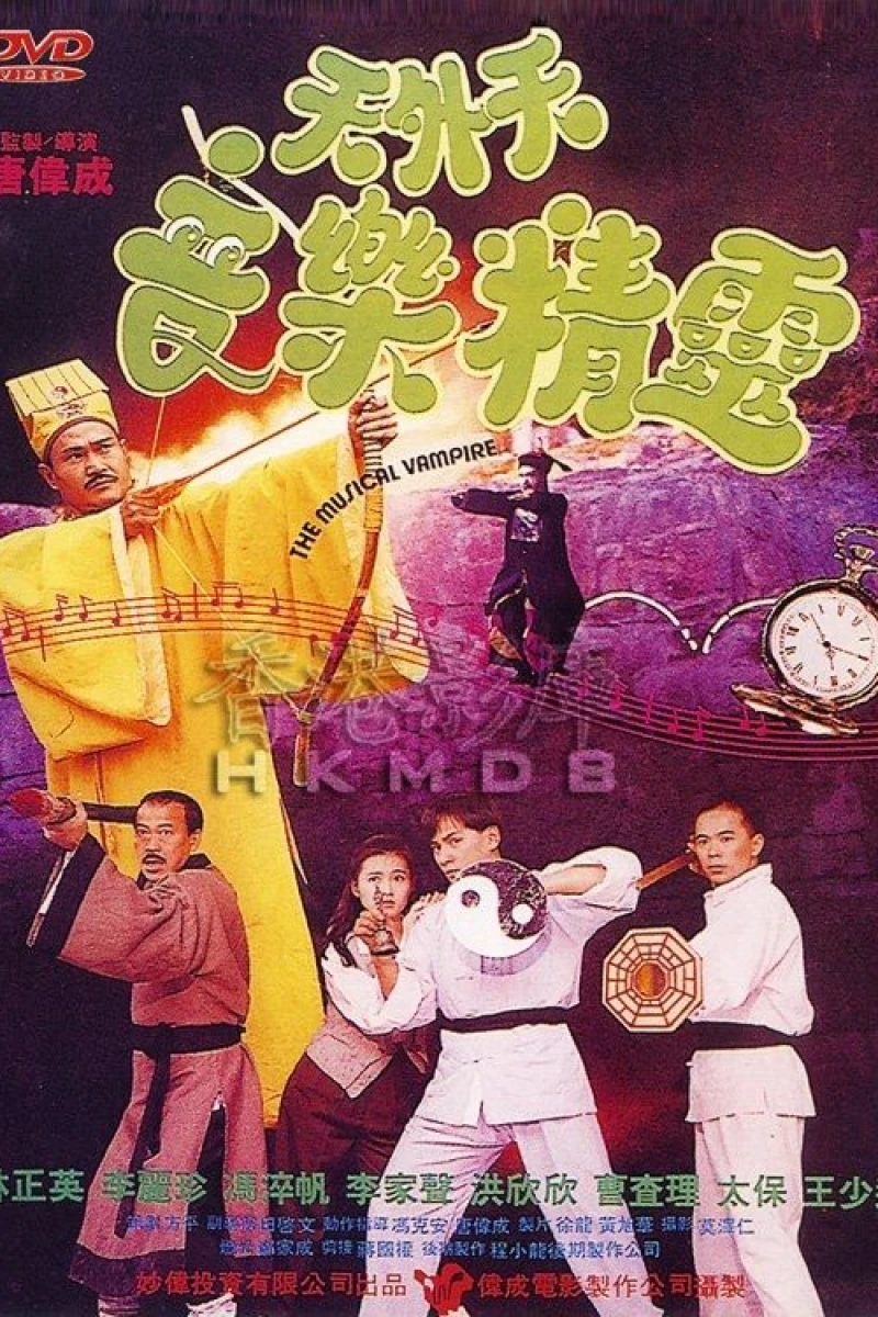 Yin yue jiang shi Poster