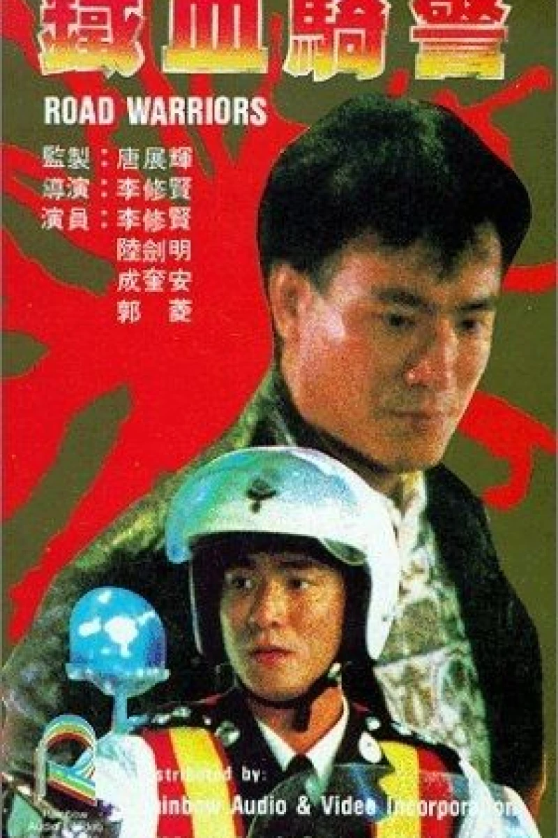 Tie xue qi jing Poster