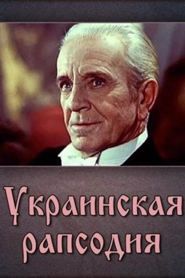 Ukrainian Rhapsody Poster