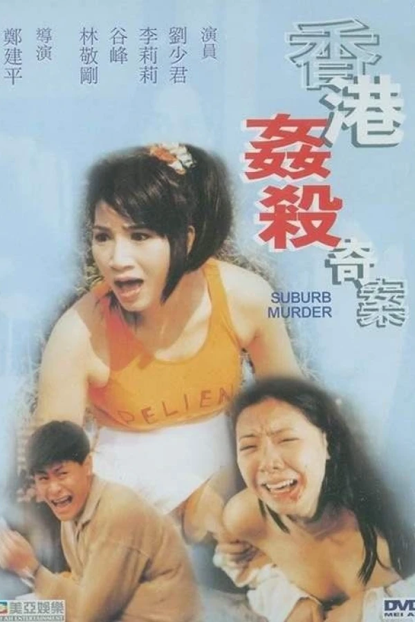 Xiang Gang jian sha ji an Poster