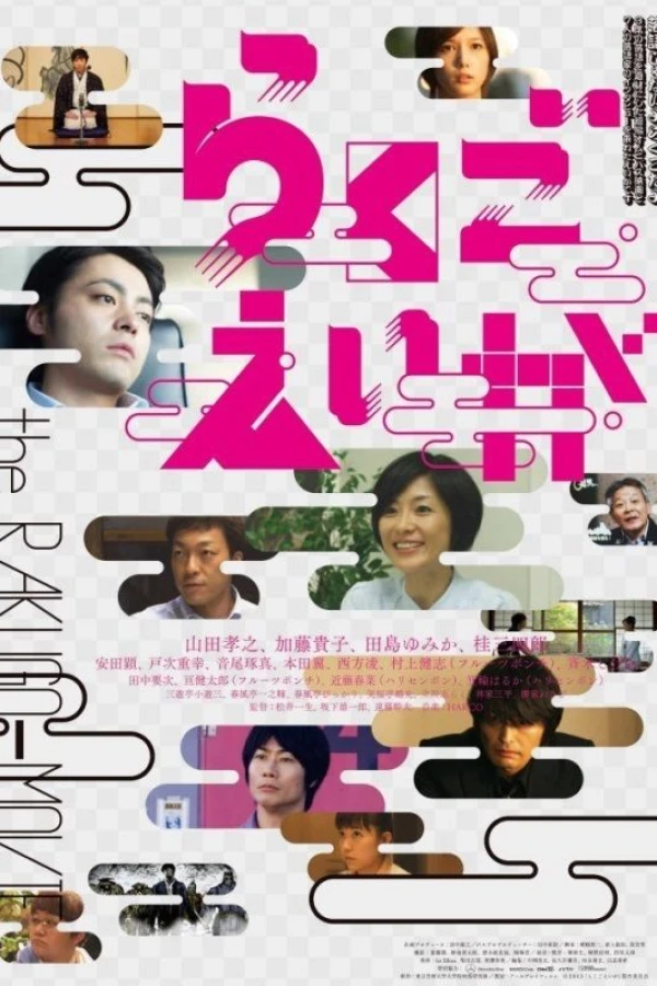 The Rakugo Movie Poster