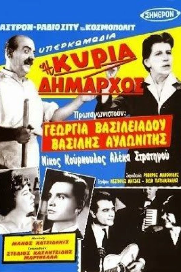 I kyria dimarhos Poster