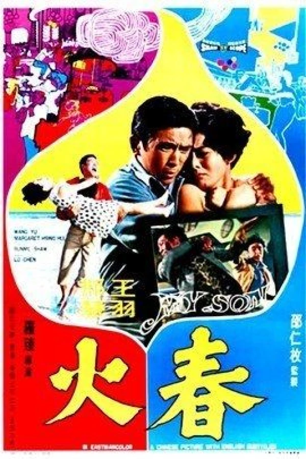Chun huo Poster