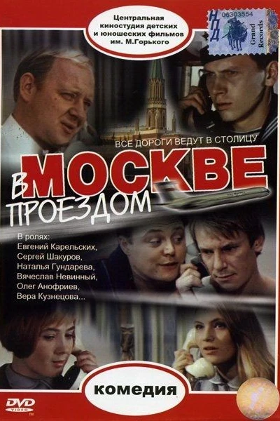 V Moskve proyezdom