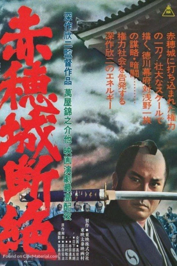 47 Blades of Vengeance Poster