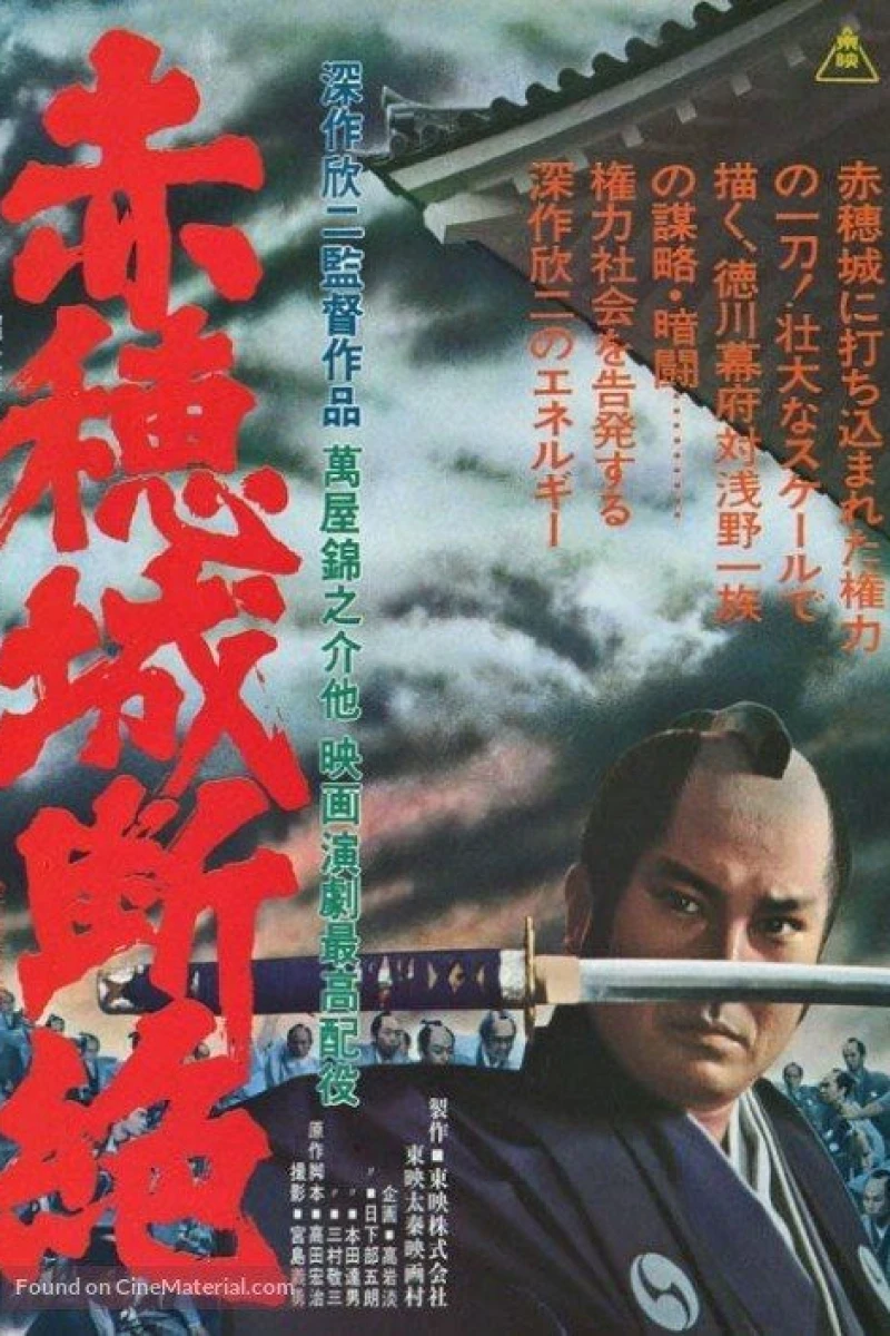47 Blades of Vengeance Poster