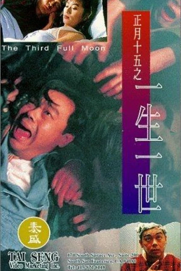 Zheng yue shi wu zhi yi sheng yi shi Poster