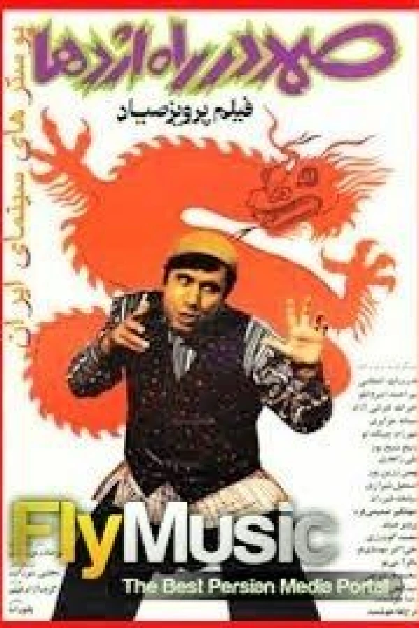 Samad in the Way of Dragon Poster