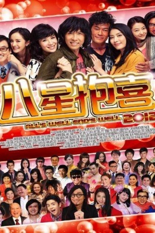 All's Well, Ends Well 2012 Poster