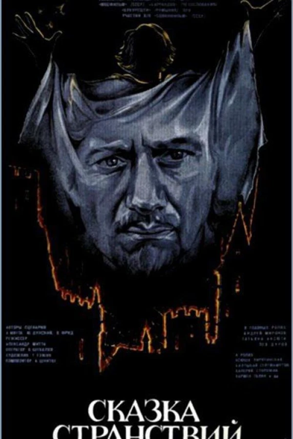 The Fairy Tale of Wanderings Poster