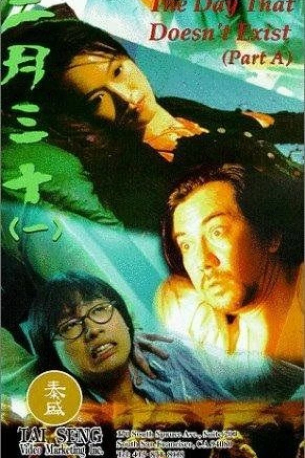 Er yue san shi Poster