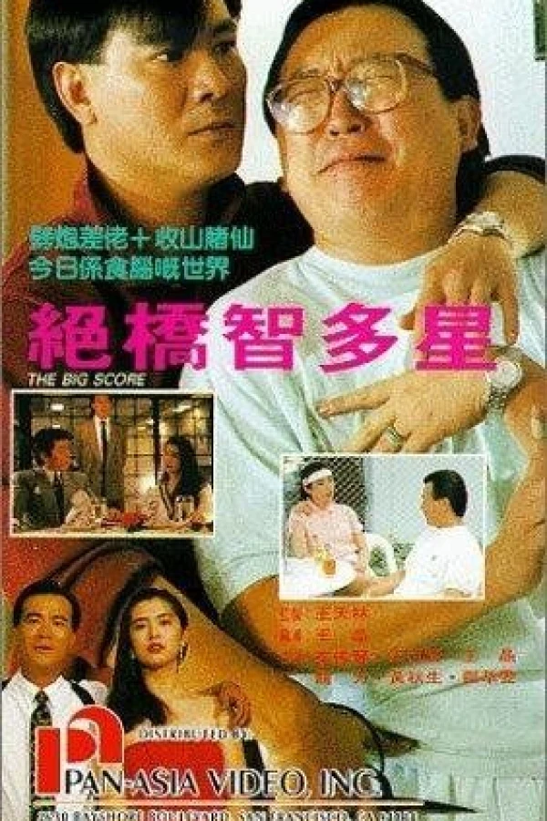 Jue qiao zhi duo xing Poster