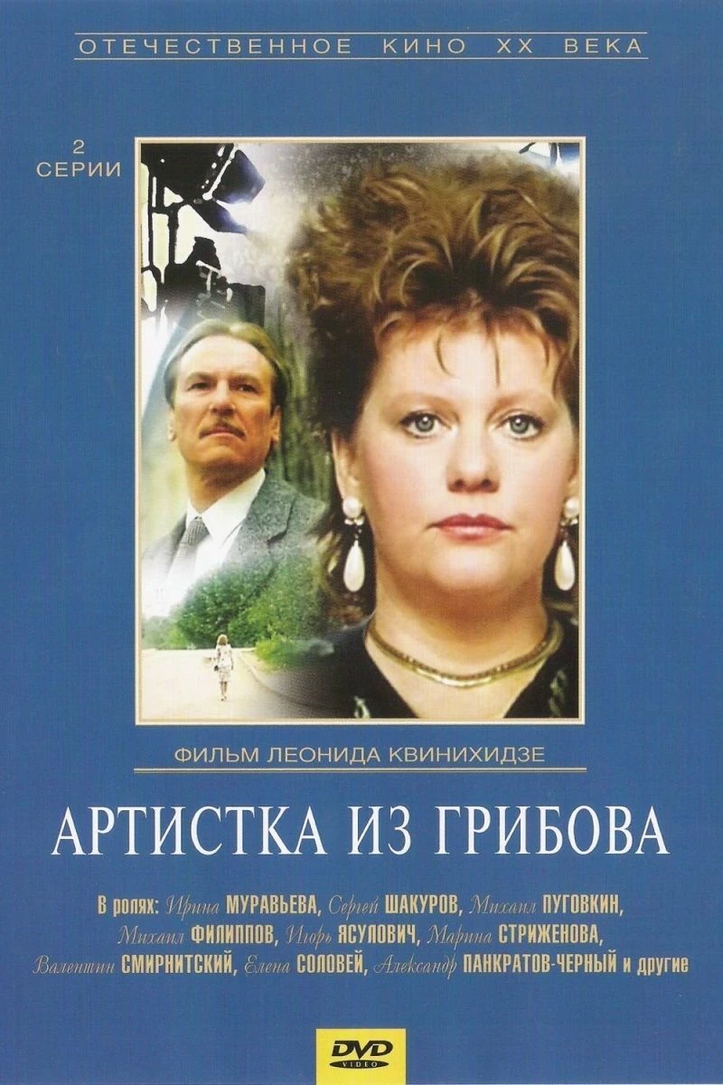 Artistka iz Gribova Poster