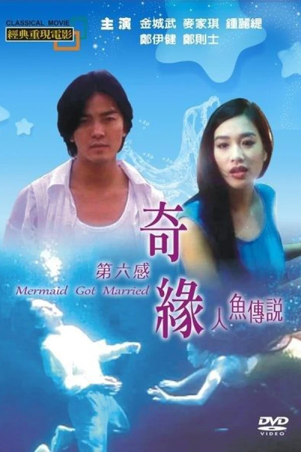 Ren yu chuan shuo Poster