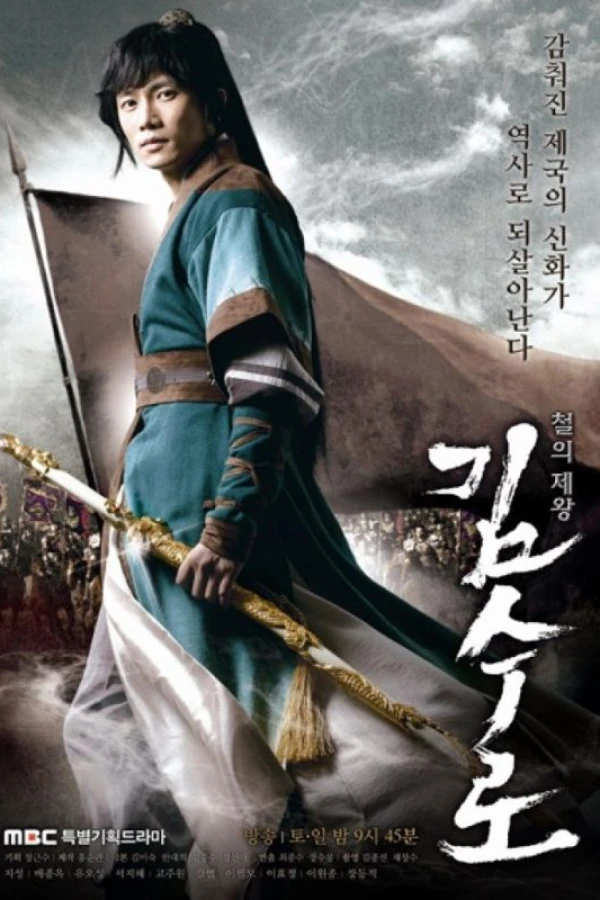 Kim Soo Ro Poster