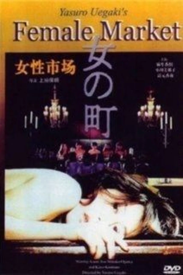 Ryôjoku mesu ichiba - kankin Poster