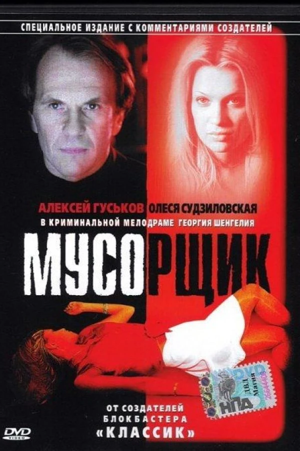 Musorshchik Poster
