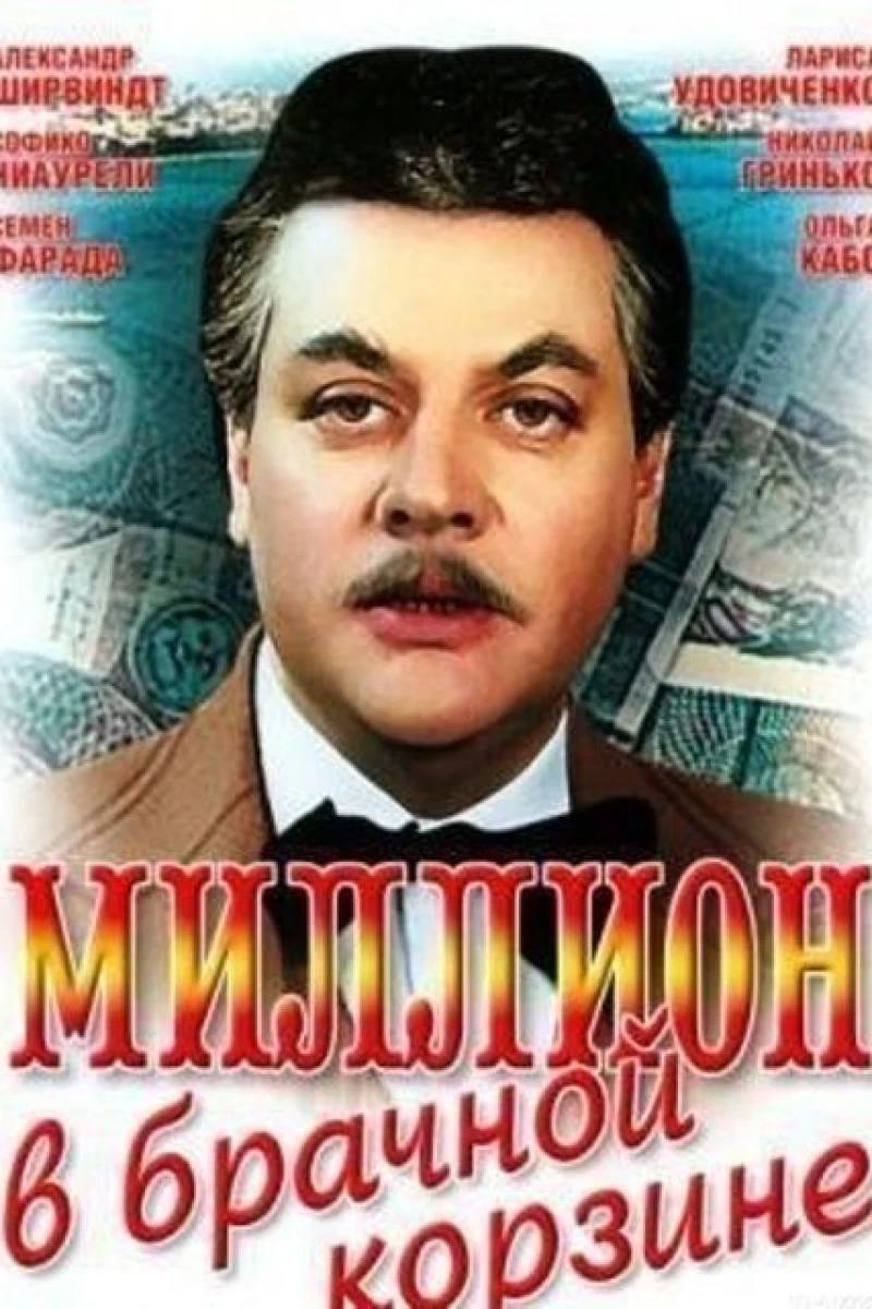 Million v brachnoy korzine Poster