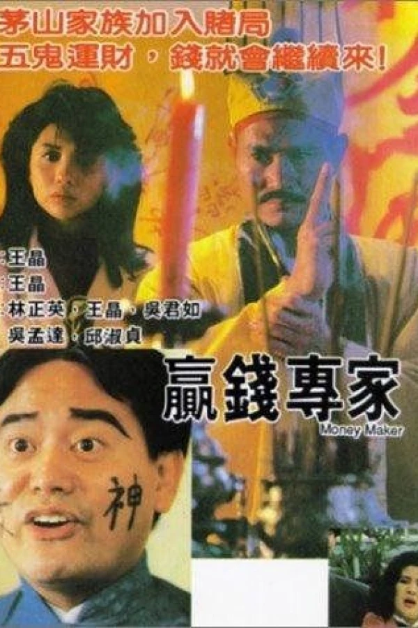 Ying qian zhuan jia Poster