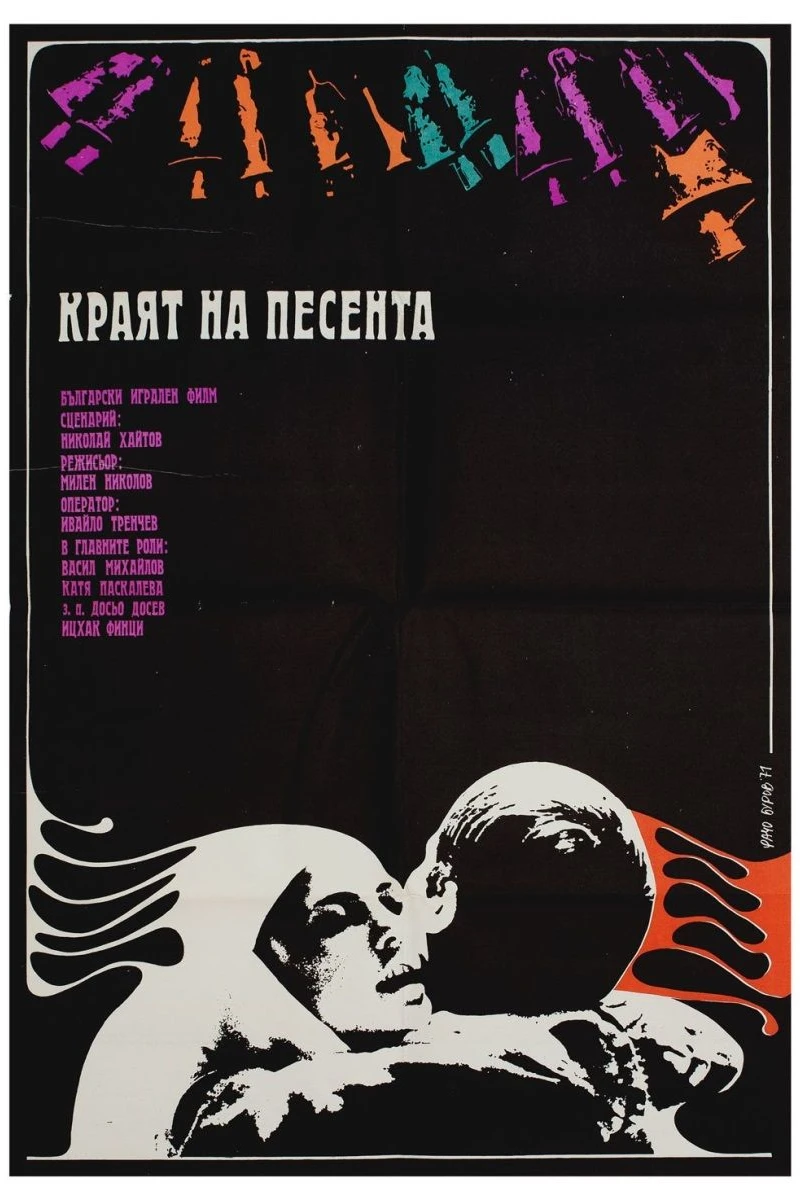 Krayat na pesenta Poster