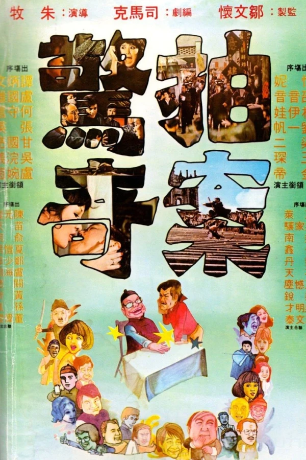 Pai an jing ji Poster