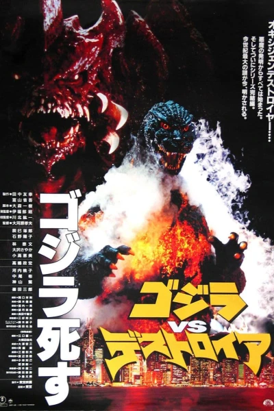 Godzilla 22: Godzilla vs. Destoroyah