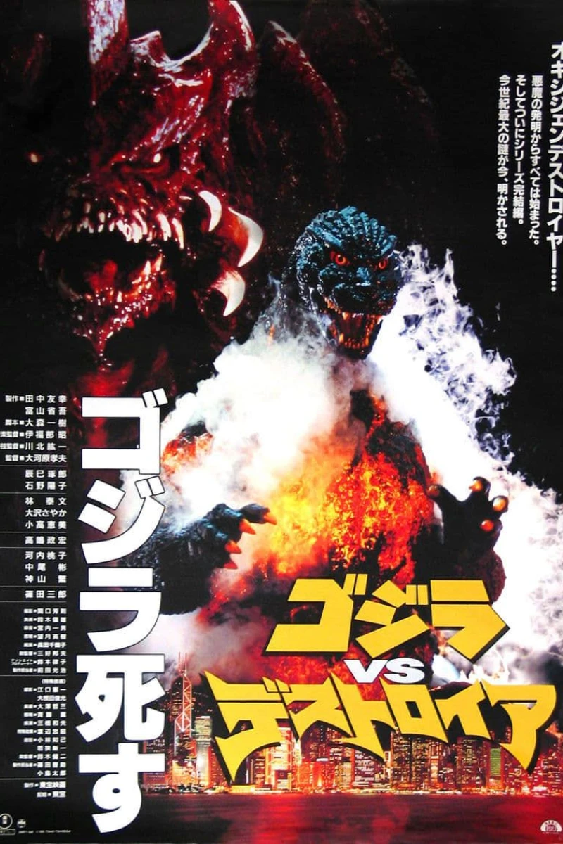 Godzilla 22: Godzilla vs. Destoroyah Poster