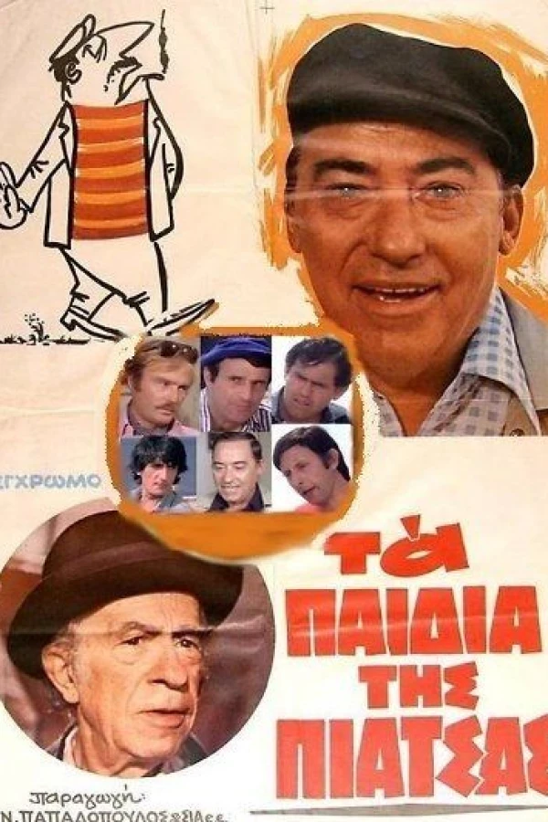 Ta paidia tis piatsas Poster