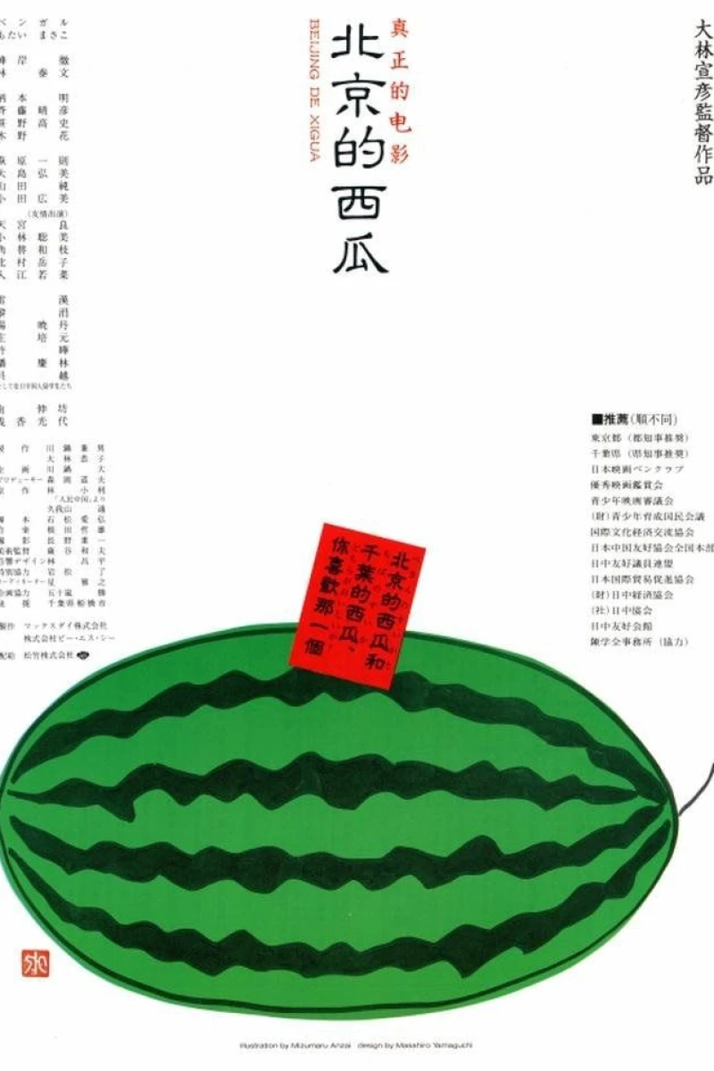 Beijing Watermelon Poster