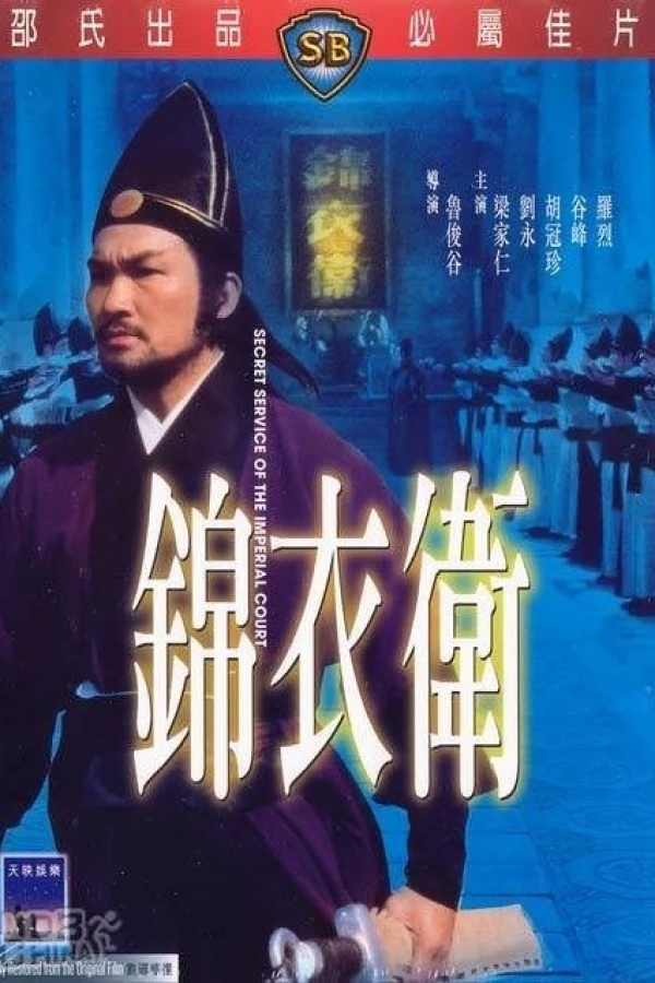 Secret Service of the Imperial Court Poster