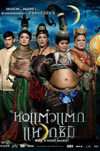 Hor Taew Tak