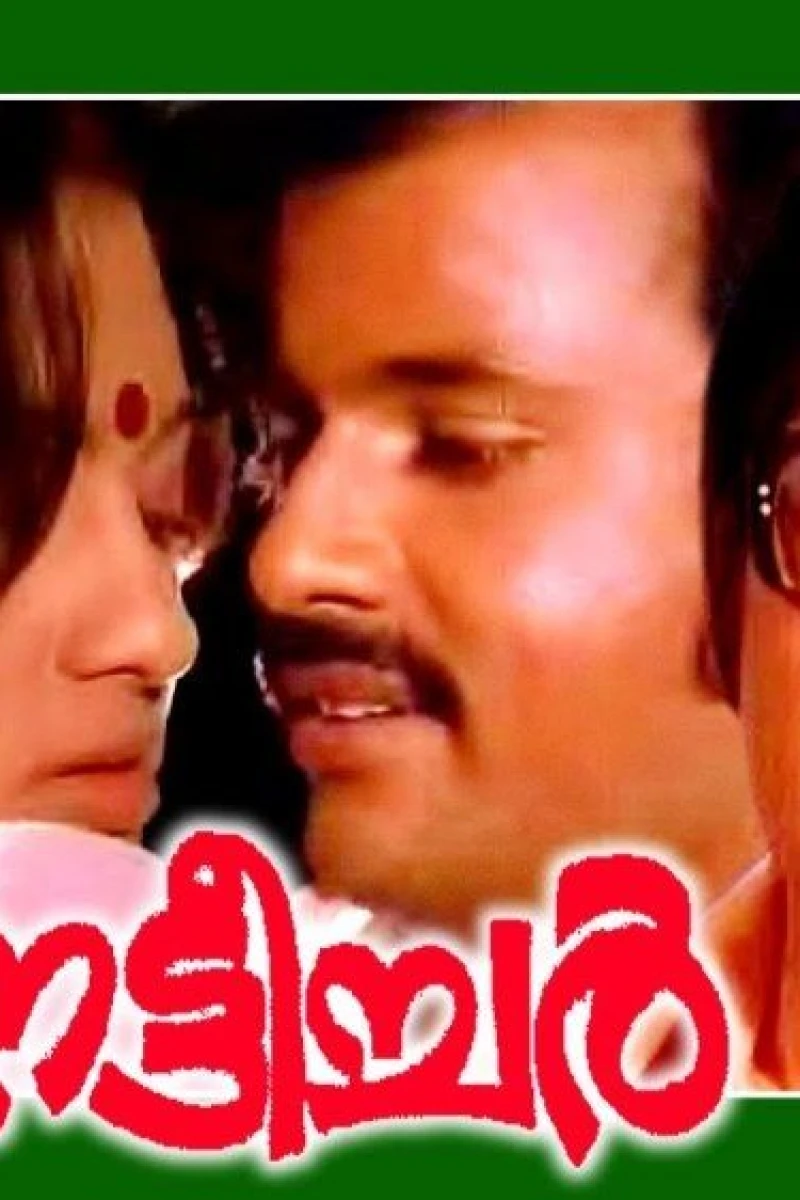 Archana Teacher Poster