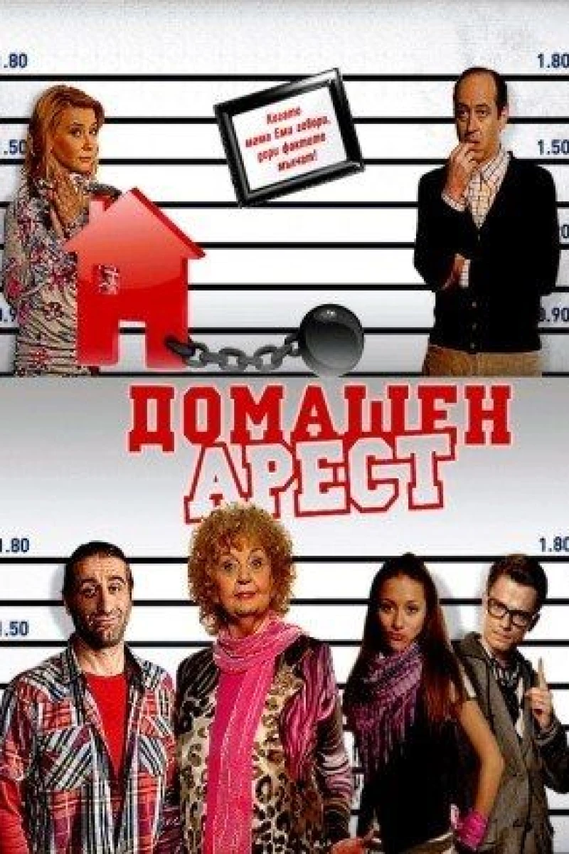 Domashen Arest Poster