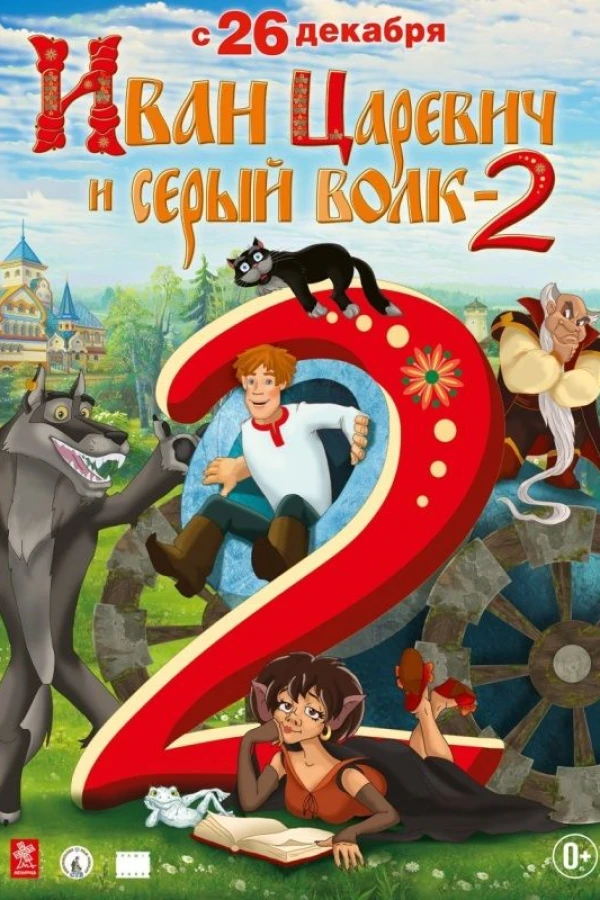 Prince Ivan and the Grey Wolf 2 Poster